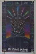 Star Wars - Krieg der Sterne (Star Wars)